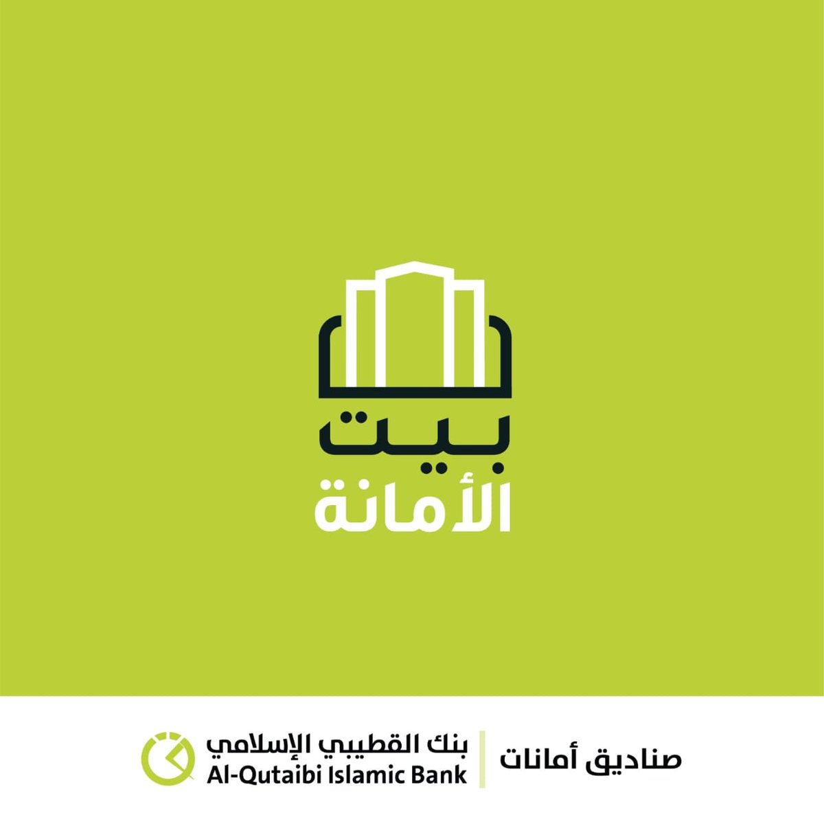 بنك القطيبي الإسلامي AlQutaibi Islamic Bank tweet media