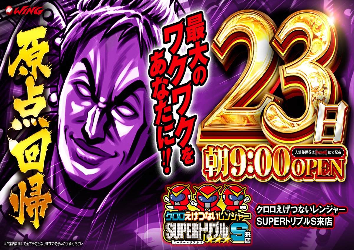 フロア沸かすぜ❗』連休最終日 明日2月🔥23日🔥は？ ✓クロロ