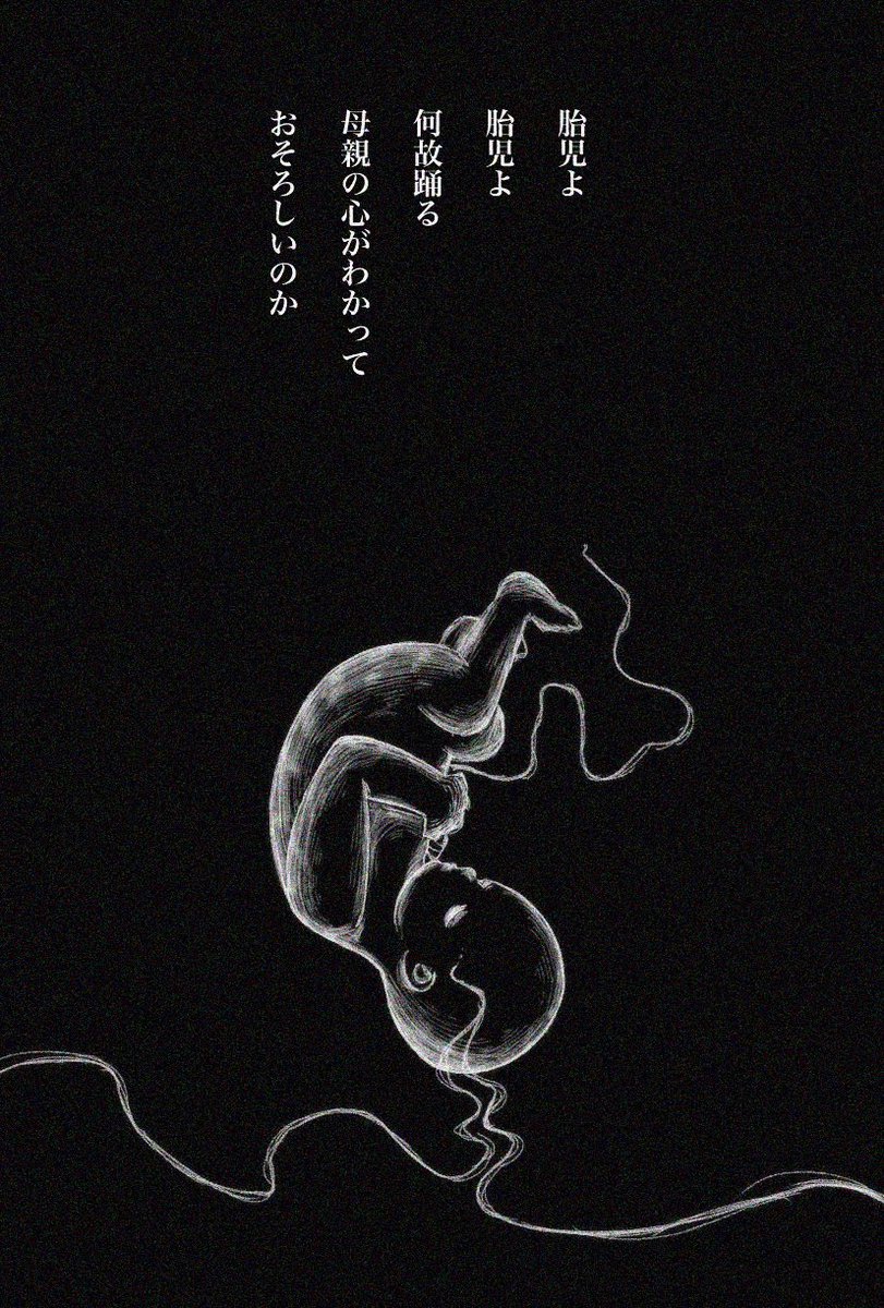 息抜き‼️🥺胎児の夢