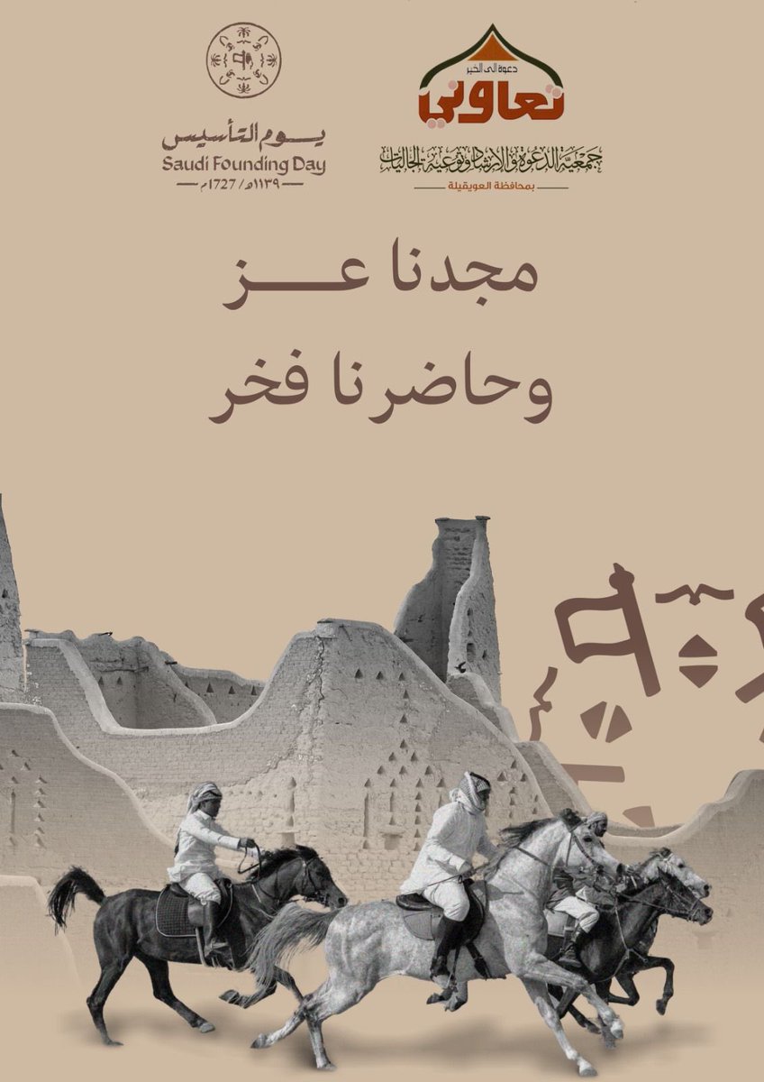 ta994's tweet photo. #يوم_التاسيس
#يوم_بدينا_1727 

"نفخر بماضٍ عريق ونبني مستقبلًا مشرقًا" 🇸🇦 https://t.co/VG7cMwLCTX