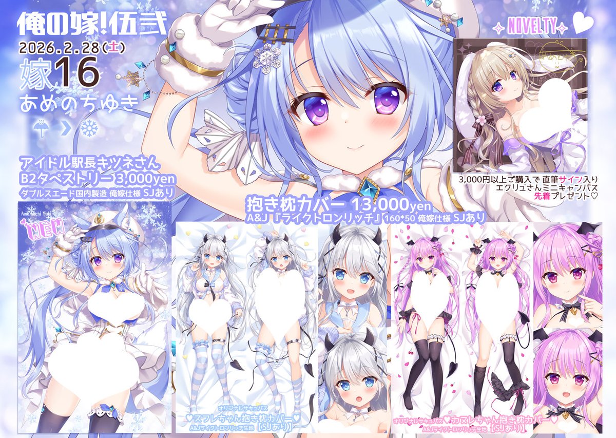 あめとゆき❄2/28(土)嫁16*冬コミ通販新刊委託中🤍 (@ameto_y) / Posts / X