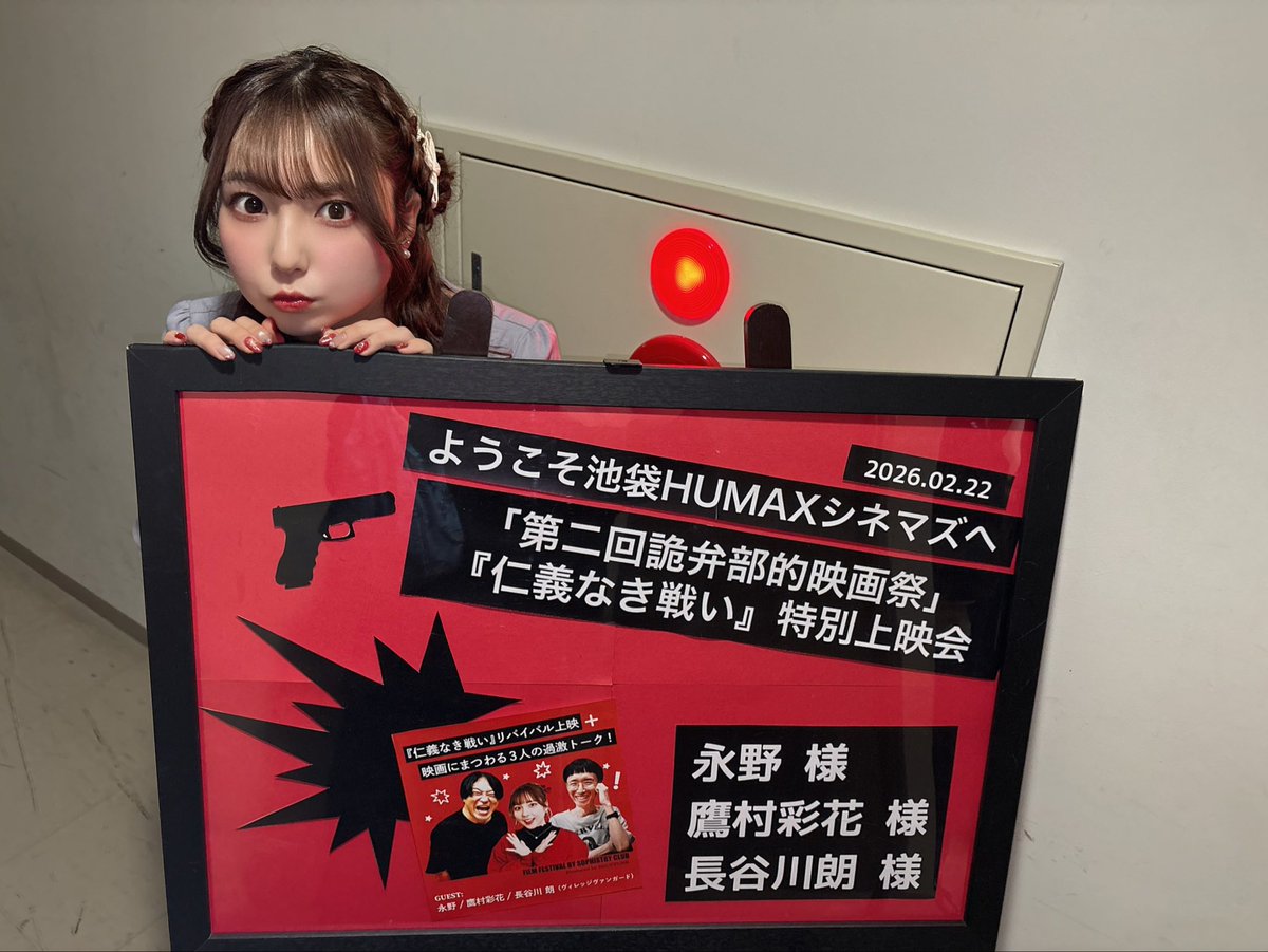 earlywing_iri's tweet photo. 詭弁部的映画祭にて鷹村彩花さんのヘアメイク担当させて頂きました！！！！

リアイベ超楽しかった〜〜！！
やかちの映画館は年一の詭弁部で決まりだね🍿🎥

そして今日はくるみちゃんベースでヘアもメイクも考えたよ〜💓💓
気づいたかな！？！？ﾃﾝｼ https://t.co/ODhlqhYlwp