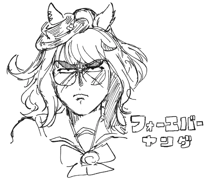 えばやん描きならし 
