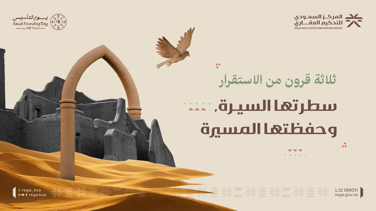 المركز السعودي للتحكيم العقاري tweet media