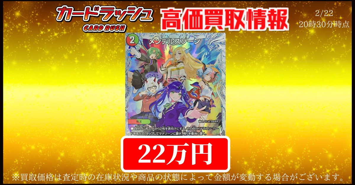 デュエルマスターズ 買取情報 🔥🐉メンデルスゾーン ￥220000
