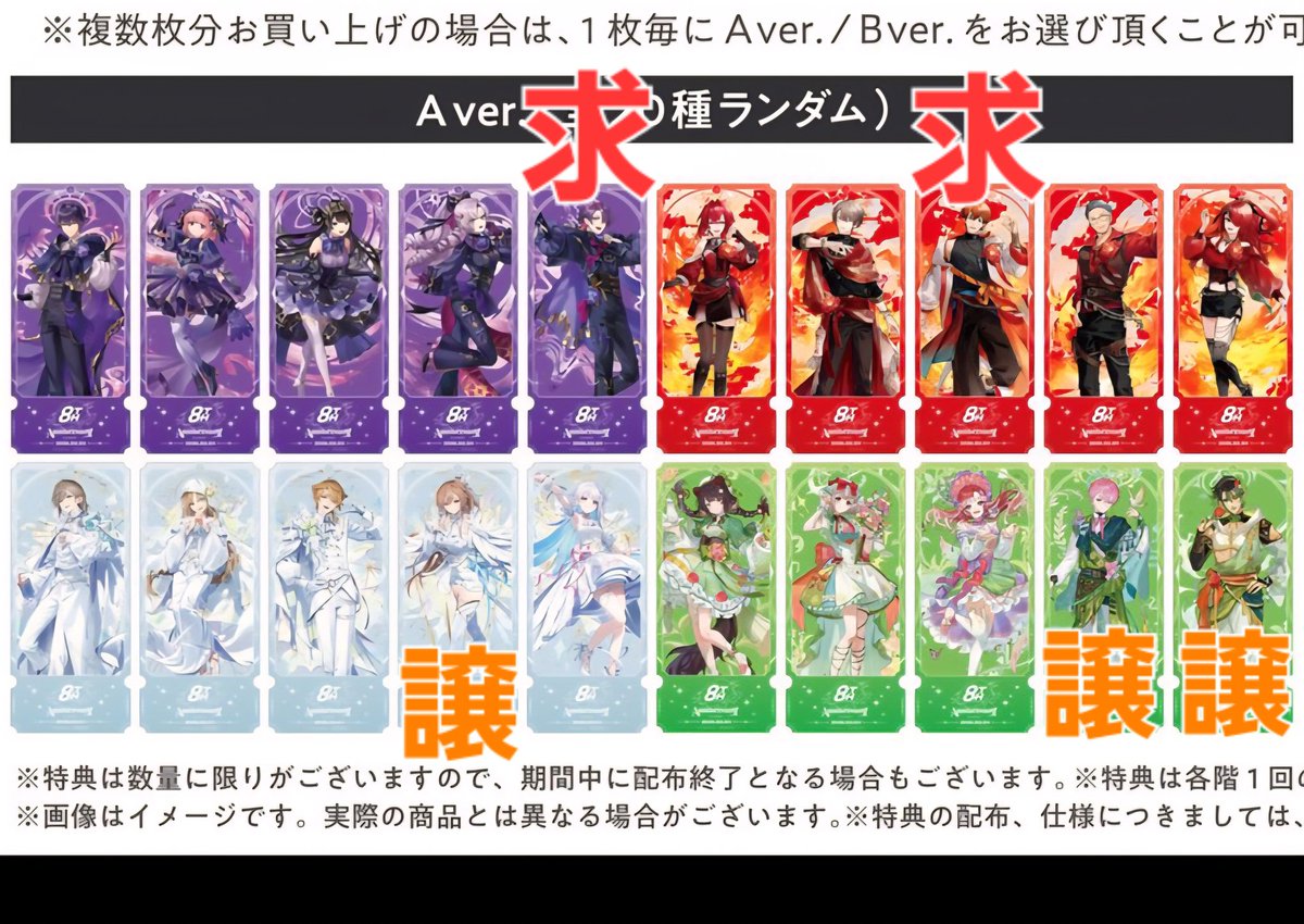 交換 にじさんじ 8周年 8th Anniversary store 特典 チケット風カード