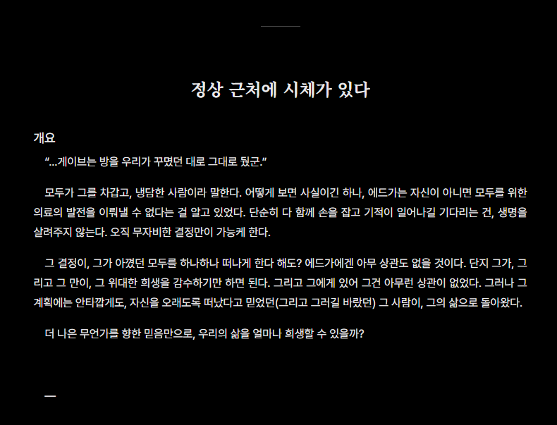 MSH_Perfectern's tweet photo. 네... 마침내 이걸 세상에 공개할 수 있게 되었네요...

장장 한 달이 걸린 "정상 근처에 시체가 있다" 한국어 번역본을 포스타입에 업로드했습니다!!!!!!!

여러분의 댓글만이 저를 먹여살립니다.
많은 관심 부탁드려용 :)

함께해준 누니에게 무한한 감사를,

https://t.co/8lbW7MHUoS https://t.co/hWifuZ4ZwF