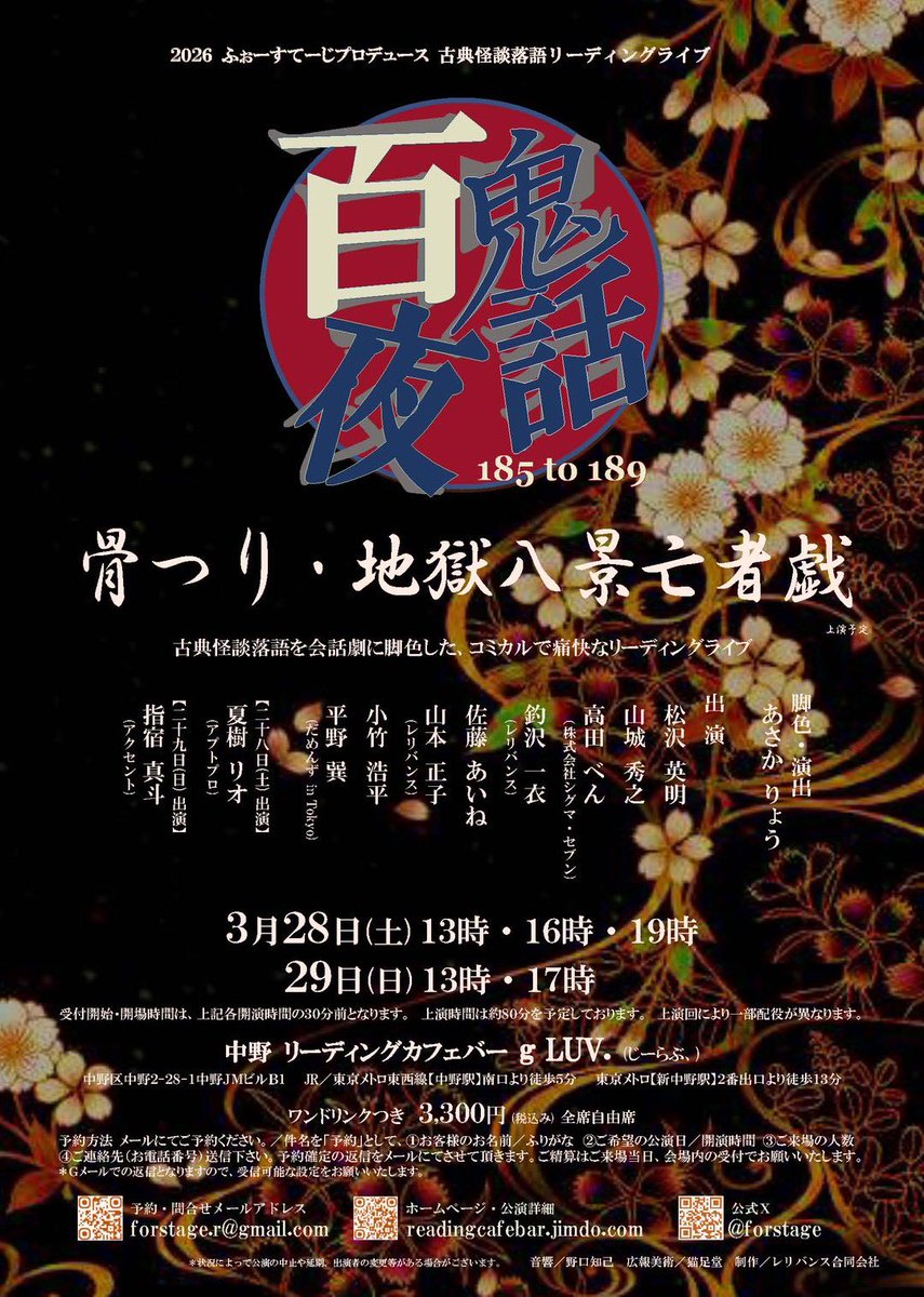 #ふぉーすてーじ
#地下の国のアリス

全公演終演いたしました。
ご来場の皆さま、応援くださった方々、ありがとうございました。

次回公演は３月
#百鬼夜話 です。
引き続きよろしくお願いいたしますm(._.)m

#朗読 #声優 #アリス #中野 #ジーラブ #不思議の国のアリス