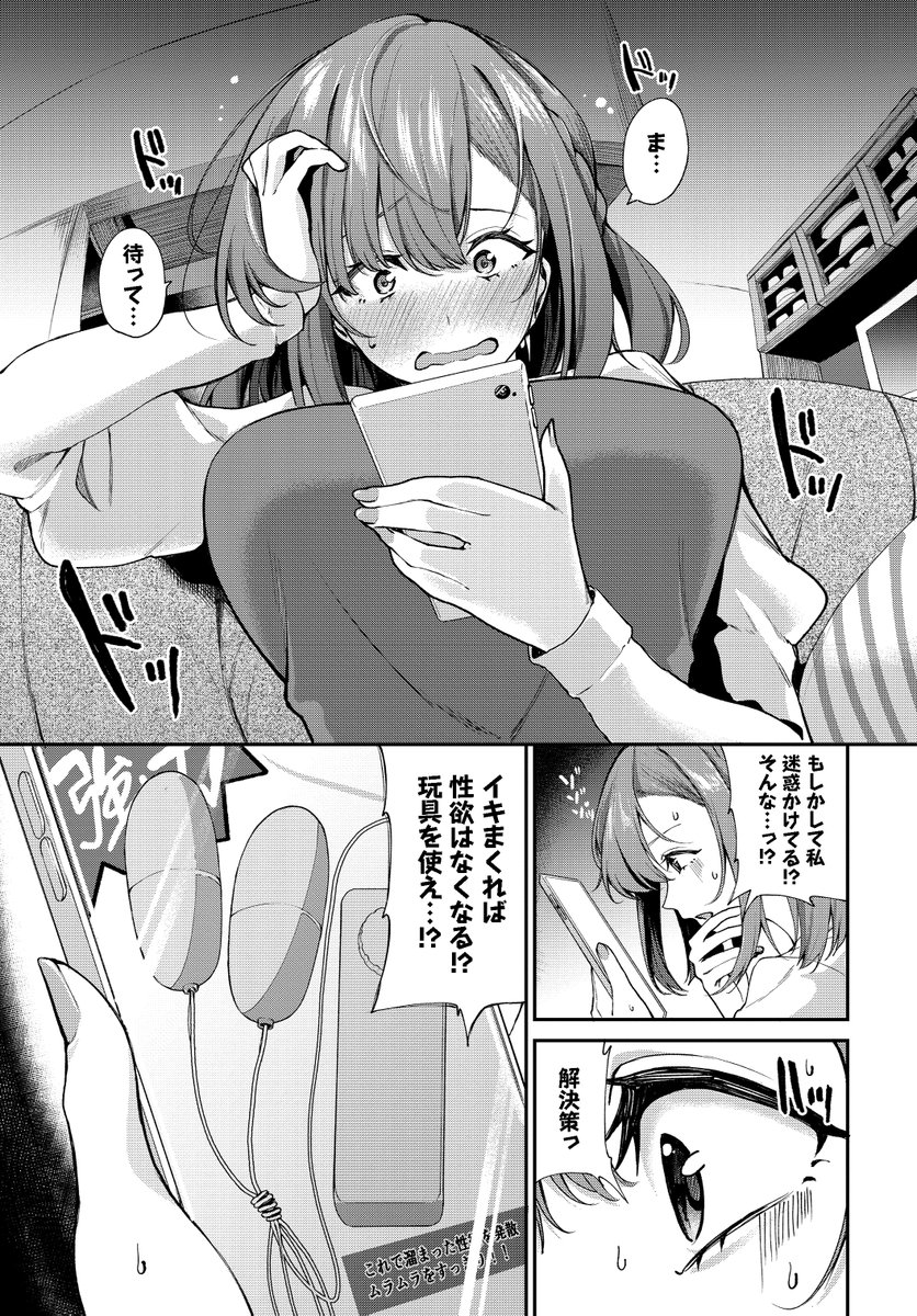 なんとかしなきゃっ！！(東條土筆)｜無料エロ漫画試し読み