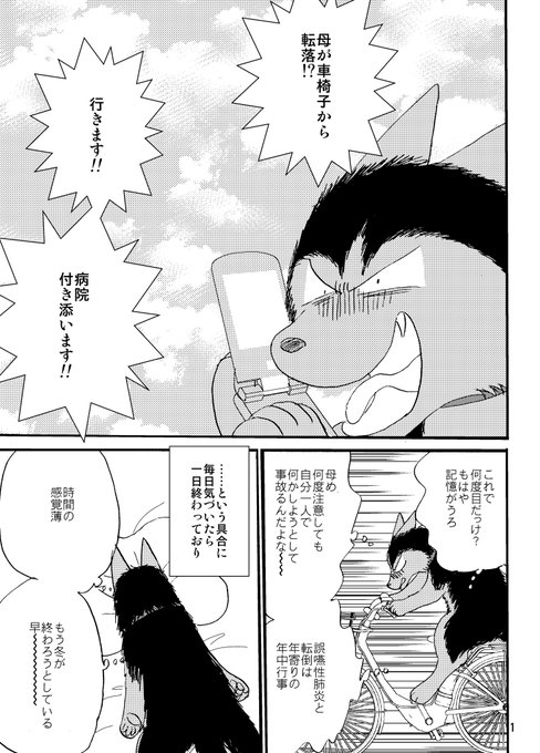 本日配布したチラシ 今日も今日とて介護の愚痴wwwwwww ｽﾐﾏｾﾝ.. | 浅美