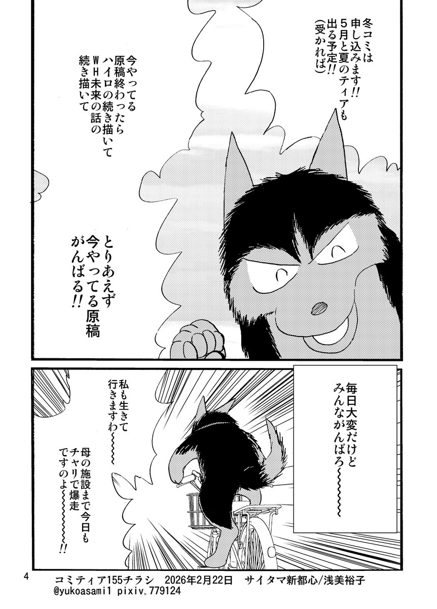 本日配布したチラシ 今日も今日とて介護の愚痴wwwwwww ｽﾐﾏｾﾝ＞＜