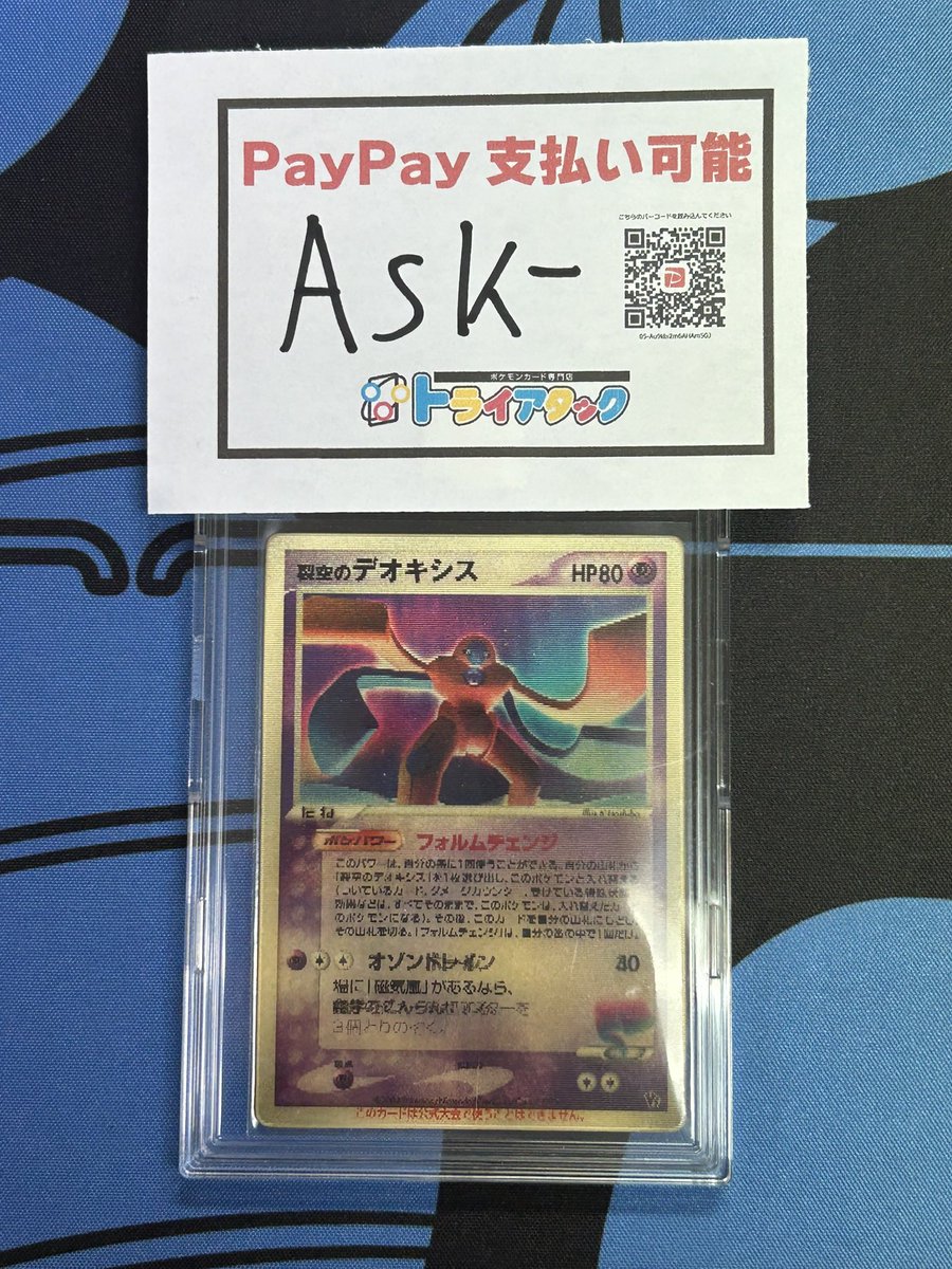 新商品入荷しました‼️ 裂空のデオキシス 3Dプロモ 激レアカード入り