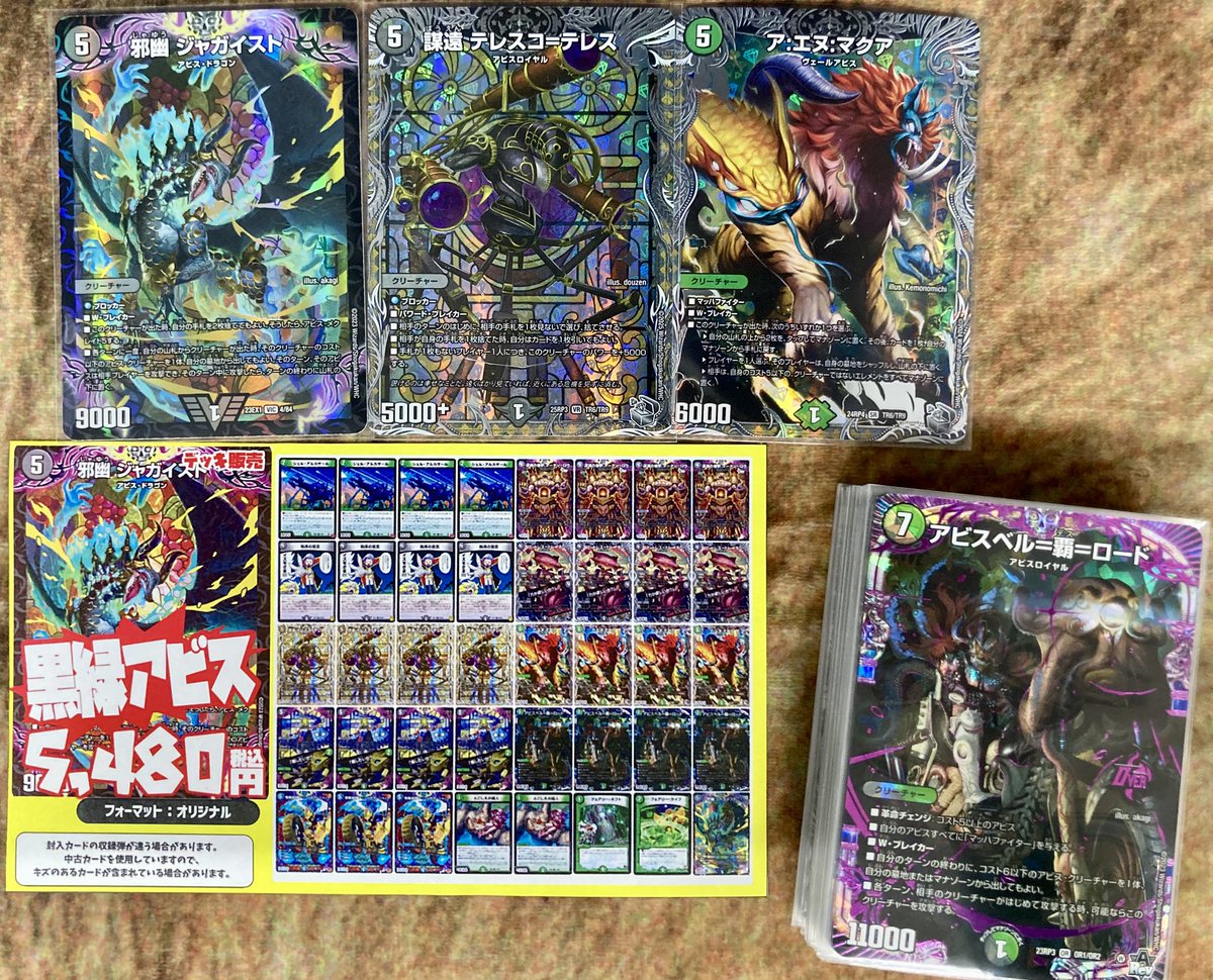 ◤￣￣￣￣￣￣￣￣￣◥ #デュエルマスターズ 🉐デッキ販売🉐 ◣______