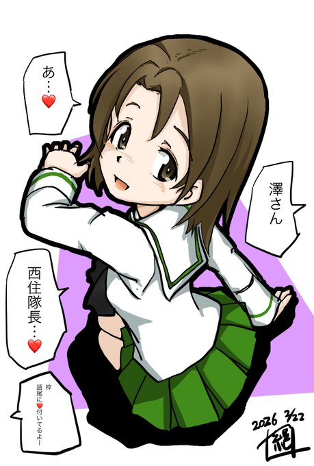 そんな訳で
かれんぴさん宛に描いた澤ちゃんを
なんとなく色塗りしてみました
澤ちゃんは可愛いなぁ❤️
真面目っ娘可愛い…❤️
#ガルパン 