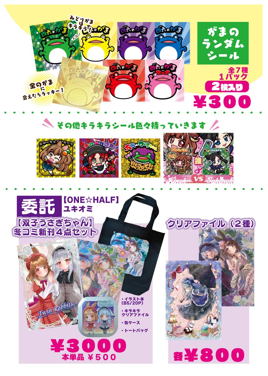 🐸そうさくマーケットお品書き🐸】 🆕新作は ・カラーアクキー（全7種