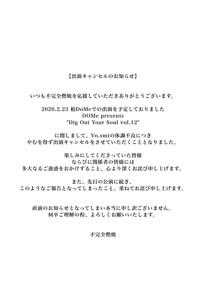 不完全燃焼 tweet media