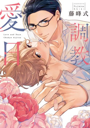 comicomistudio's tweet image. ⋆⸜💗好評発売中💗⸝⋆
 
#藤峰式 先生(@fujimine_shiki) 新刊コミックス📕💕
『#調教愛日』
#drap コミックスDX(@drap_info)

💗🎁#コミコミ有償特典✨描きおろし12P小冊子✨＆
💗🎁#コミコミ特典✨描きおろし4Pリーフレット✨付❗️
 
comicomi-studio.com/goods/detail?g…