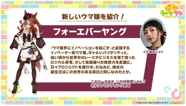 【新品未開封】フォーエバーヤング　公式はっぴ　ウマ娘　　ライブ物販　法被 ライブドアニュース on X: 