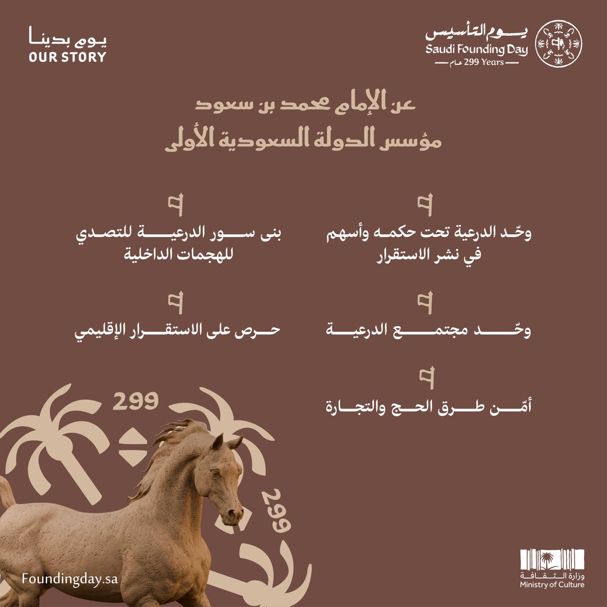 الإمام محمد بن سعود صانع الأمجاد وقائد التأسيس.

#يوم_التأسيس