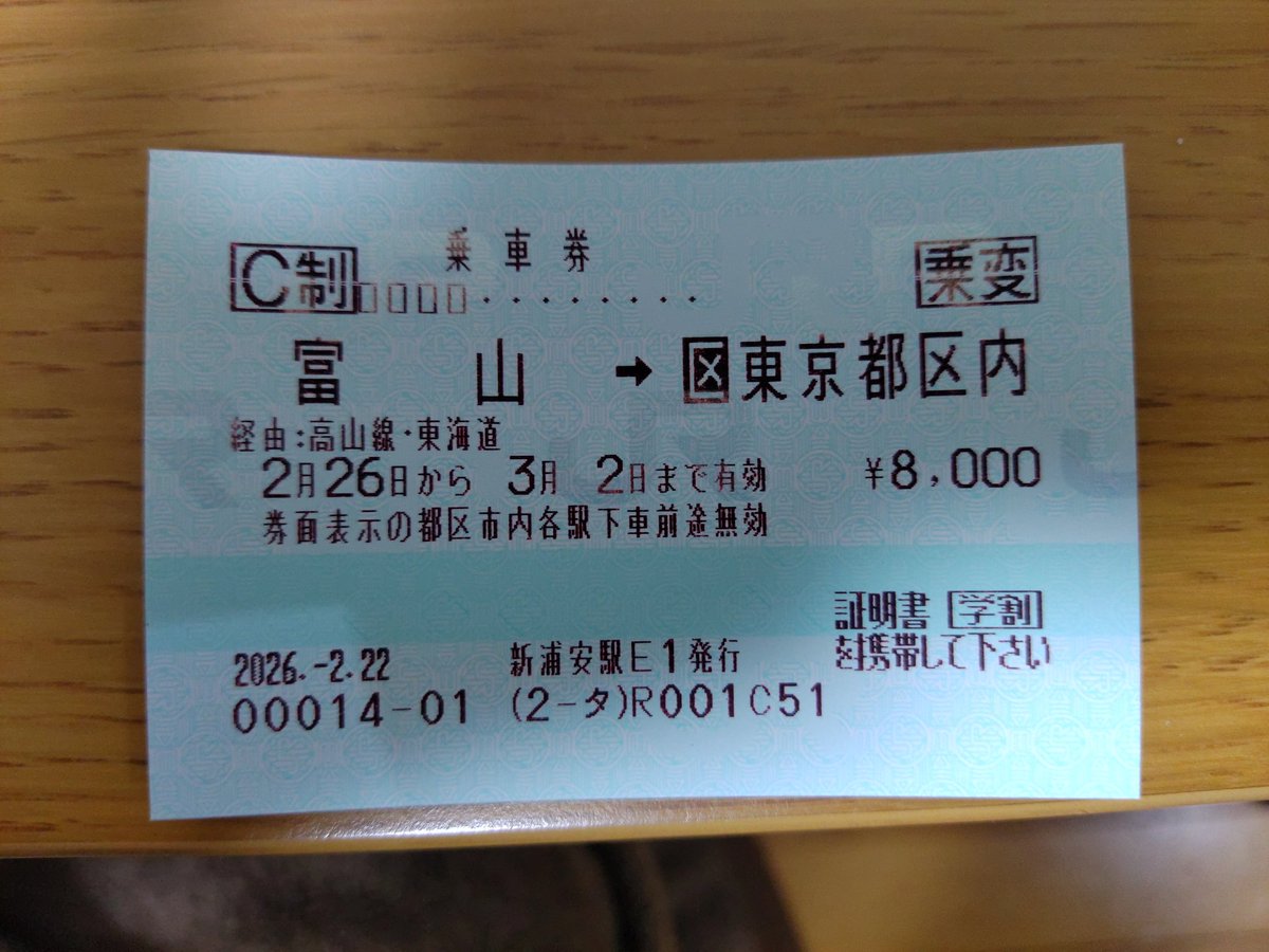 マルス情報@入場券(掠れ具合を見てます) (@mars_infor) / Posts / X