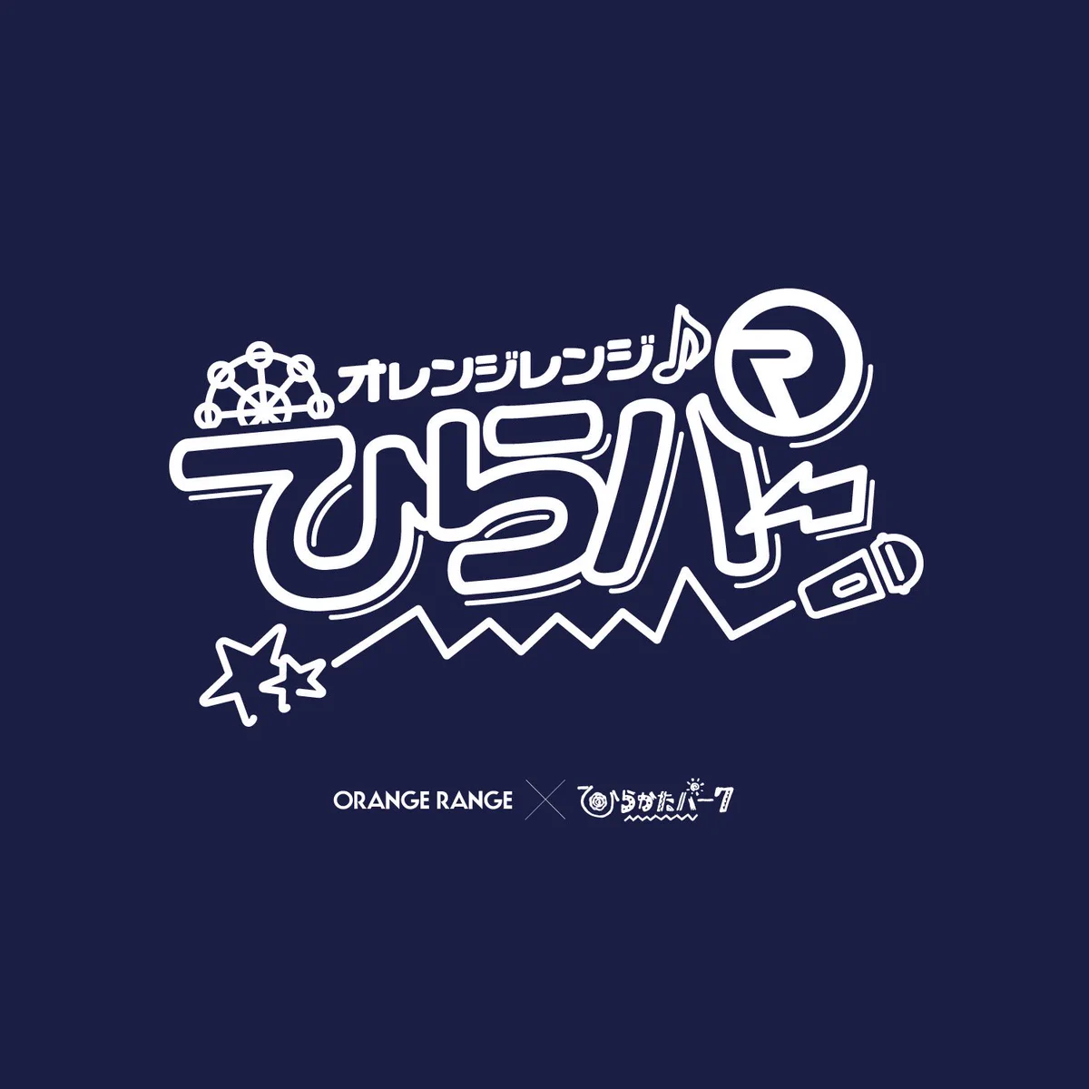 ひらかたパーク on X: 