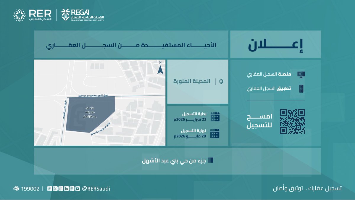 RER | السجل العقاري tweet media