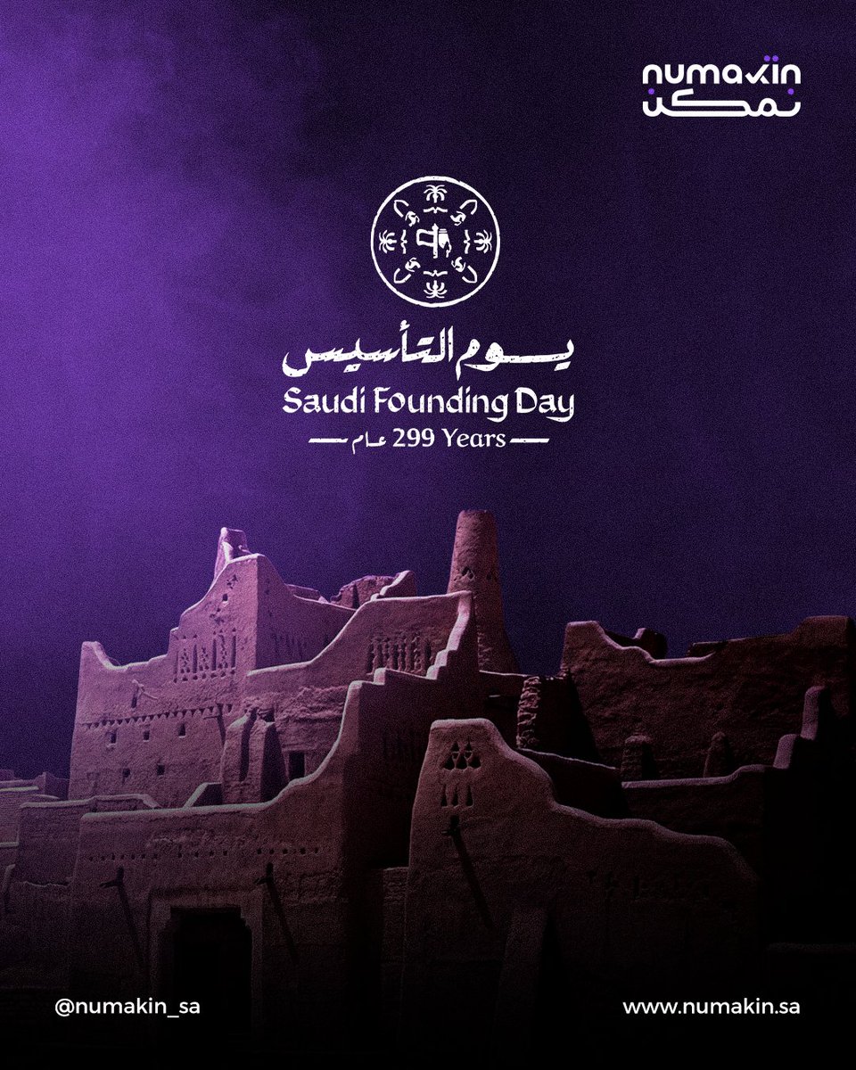 Numakin_sa's tweet photo. في يوم التأسيس نستحضر مسيرة دولةٍ أرست دعائمها على الثبات ووحدة الصف، وامتدت عبر ثلاثة قرون من البناء والاستقرار.

وفي نُمكن، نجدد العهد بمواصلة الإسهام في مسيرة وطنٍ طموح، مستندين إلى تاريخٍ عريق، وساعين إلى صناعة أثرٍ مستدام يدعم مستقبلًا أكثر ازدهارًا.

#نمكن #يوم_التاسيس  #الاستثمار #رؤيةـالسعودية_2030