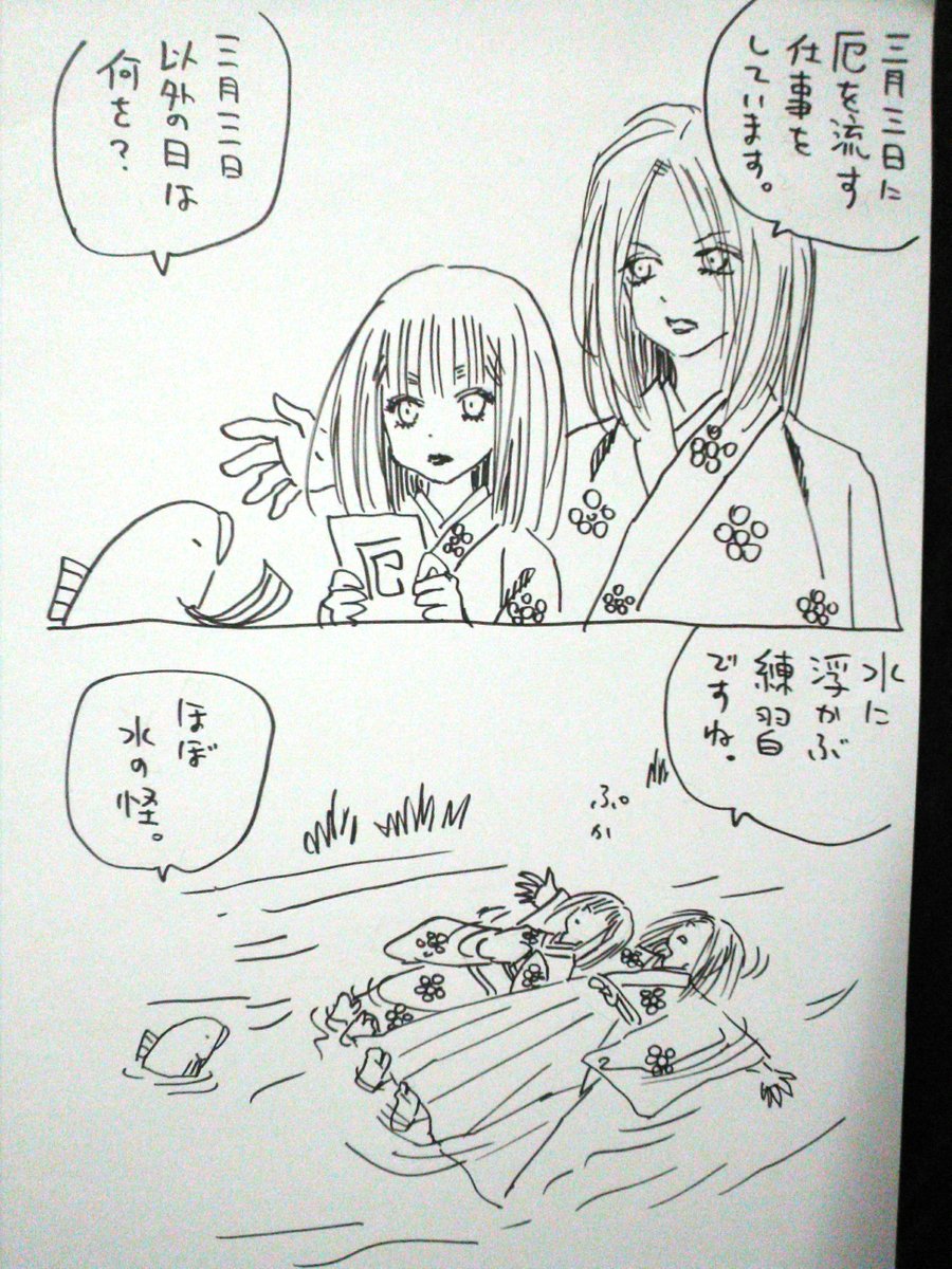 流し雛と魚。 