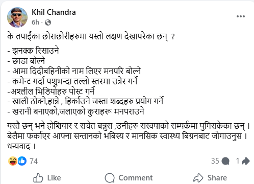 बेलैमा छोरा छोरी फ़र्काउनुस र उपचार गर्नुस है !😂😂