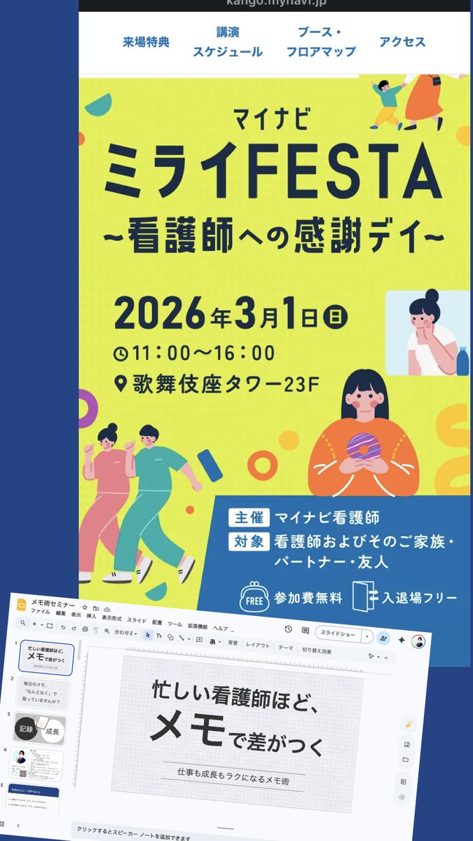 hey_nurse___'s tweet photo. 【お知らせ📢】#PR
マイナビさんにお声がけいただき、3/1(日)開催の「ミライFESTA 〜看護師への感謝デイ〜」に参加することになりました🩺✨

当日はブースでのお悩み相談はもちろん、【プチセミナー】にも登壇します！
テーマは『忙しい看護師ほど、メモで差がつく📝』です。

参加無料＆入退場フリー！
ご家族やご友人と一緒に遊びに来ませんか？😊
お待ちしています！

📅 3/1(日) 11:00〜16:00
📍 歌舞伎座タワー23F

👇詳細はこちら
https://t.co/k3cRIIjqSY