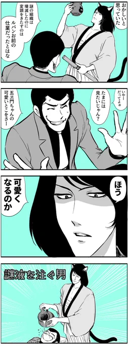ルパにゃん 