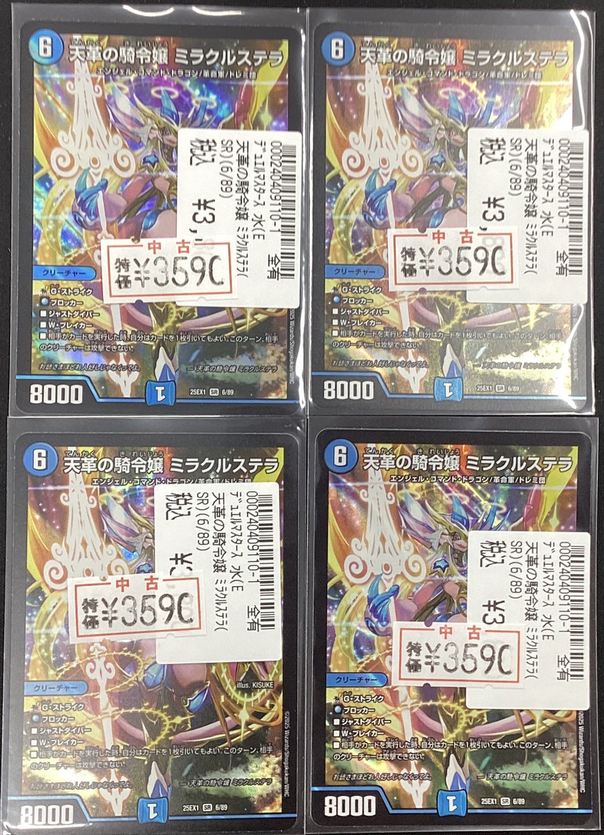 ✨✨デュエルマスターズ✨✨ #天革の騎令嬢ミラクルステラ こちらの