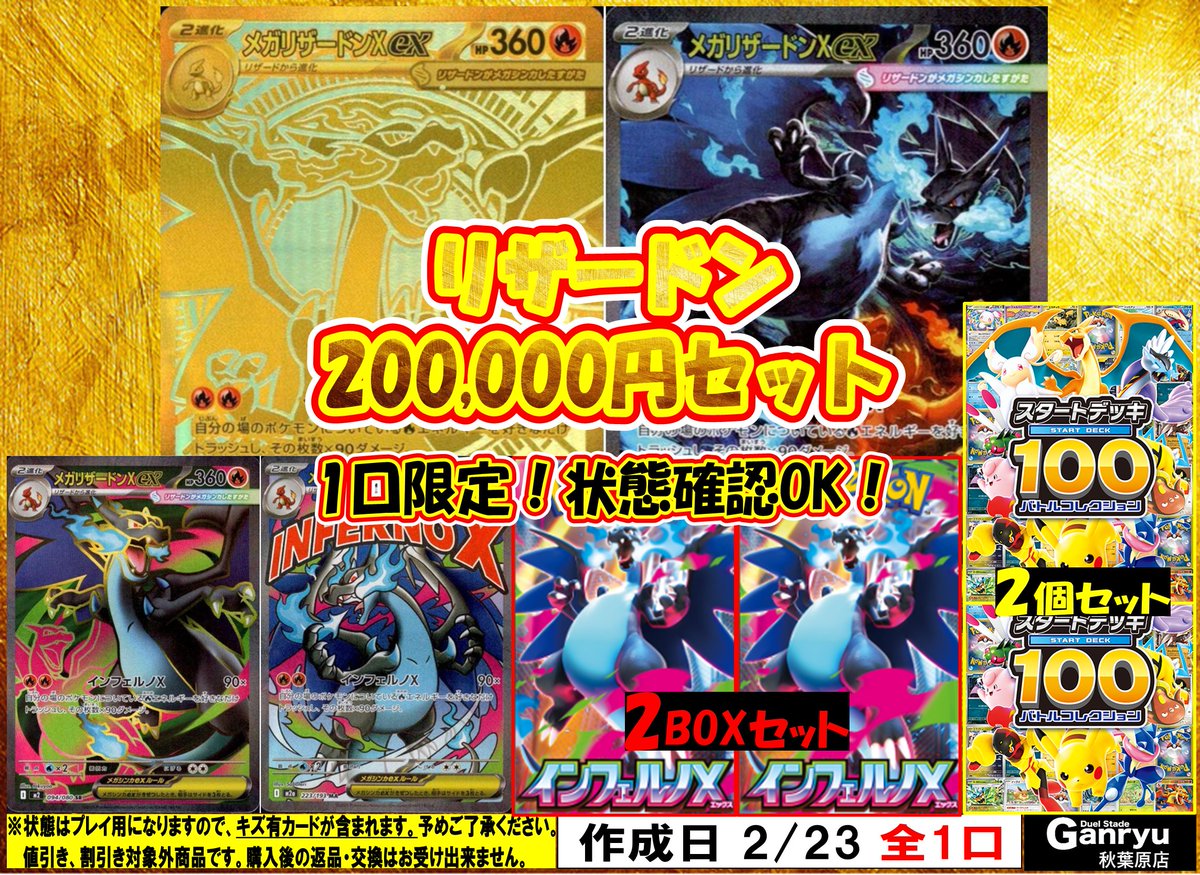 🌈1⃣口限定！リザードンセット販売中🌈 🔥メガリザードンXex【MUR