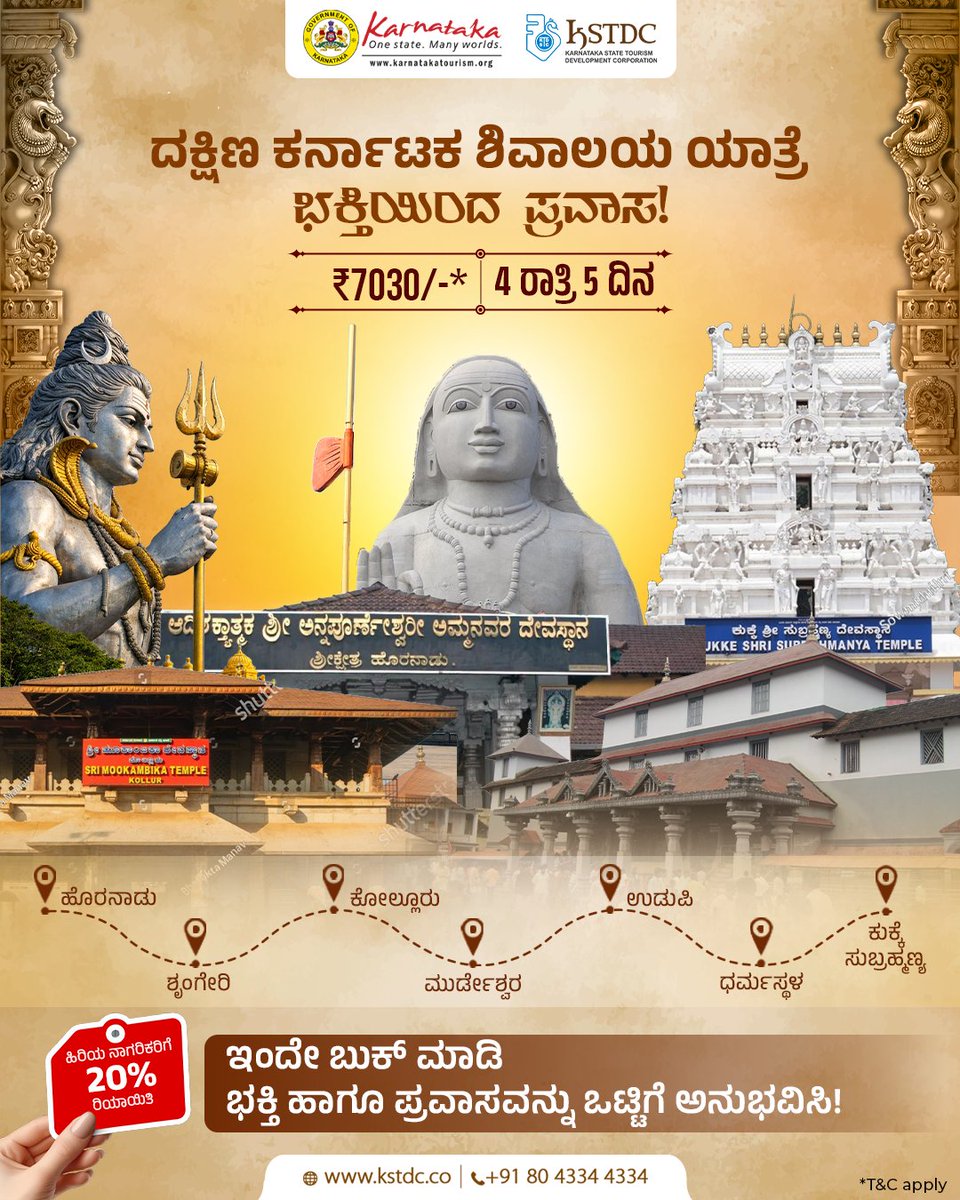 kstdc's tweet image. ಭಕ್ತಿ ಮತ್ತು ಪ್ರಕೃತಿ ಒಂದೇ ಯಾತ್ರೆಯಲ್ಲಿ! 

ಹೋರಣಾಡು ಅನ್ನಪೂರ್ಣೇಶ್ವರಿ ದೇವಸ್ಥಾನ, ಶೃಂಗೇರಿ ಶಾರದಾ ಪೀಠ, ಉಡುಪಿ ಶ್ರೀ ಕೃಷ್ಣ ದೇವಸ್ಥಾನ, ಕುಕ್ಕೆ ಸುಬ್ರಹ್ಮಣ್ಯ ದೇವಸ್ಥಾನ ದರ್ಶನ.
ಎ/ಸಿ ಡಿಲಕ್ಸ್ ಬಸ್ ಆರಾಮದಾಯಕ ಪ್ರಯಾಣ
Book now: kstdc.co/tour_packages/…
📞 +91 80-4334 4334
#TempleTour #KSTDC