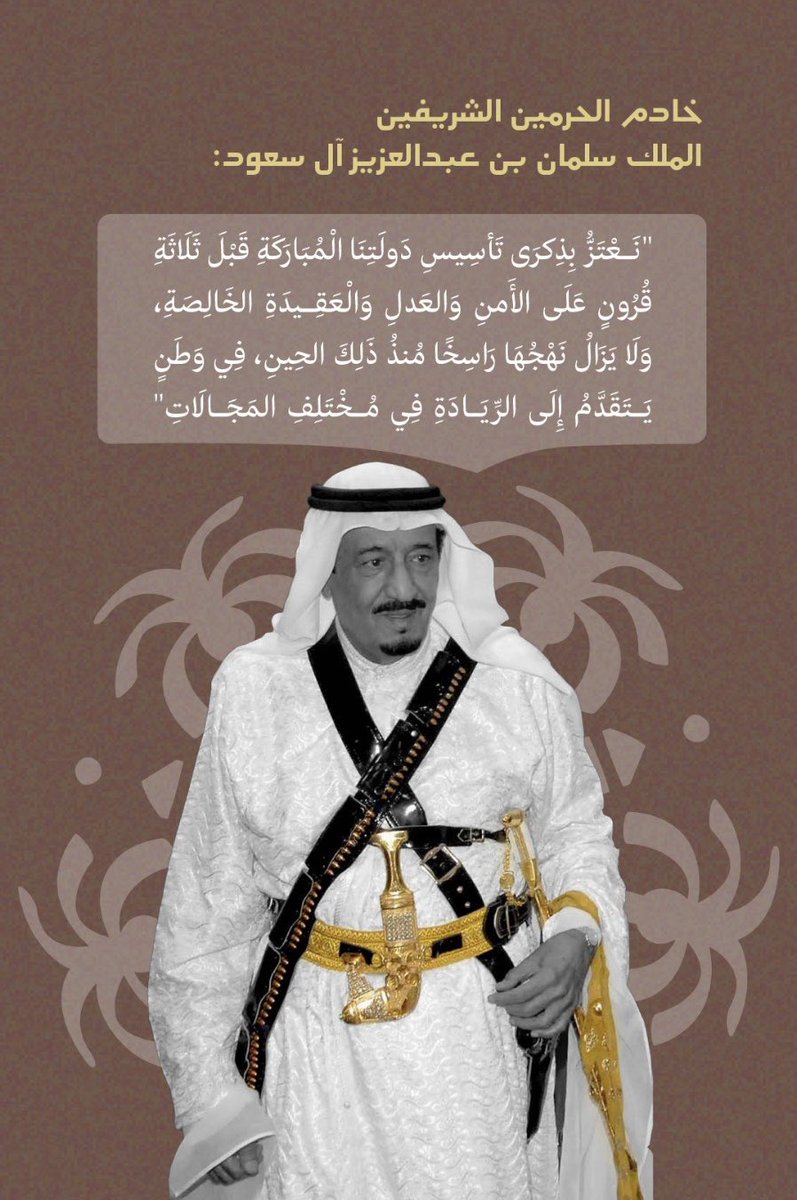 Hamadaniyah's tweet photo. ثلاثةُ قرونٍ من العزّ ، ضربت جذورها في أعماق التاريخ ، لتورقَ مجدًا نُعانق به عنان السماء
من " يوم بدينا " والشموخُ ديدننا ، والوفاءُ ميثاقنا
يوم التأسيس ليس مجرد ذكرى ، بل هو قصةُ ثباتِ أمةٍ وصمودِ وطن

#يوم_التأسيس https://t.co/oTPsqaZqYu
