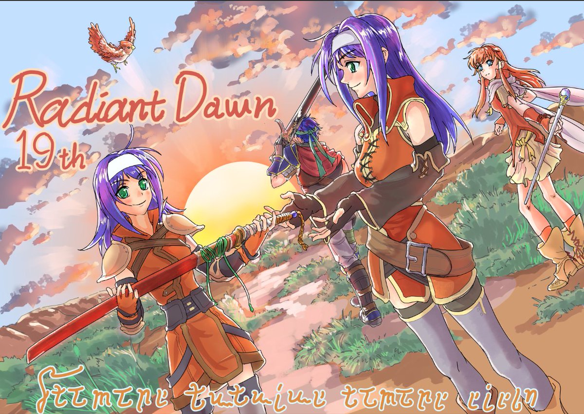 引継ぎの用意はできましたか…

#FireEmblem 
 #暁の女神19周年