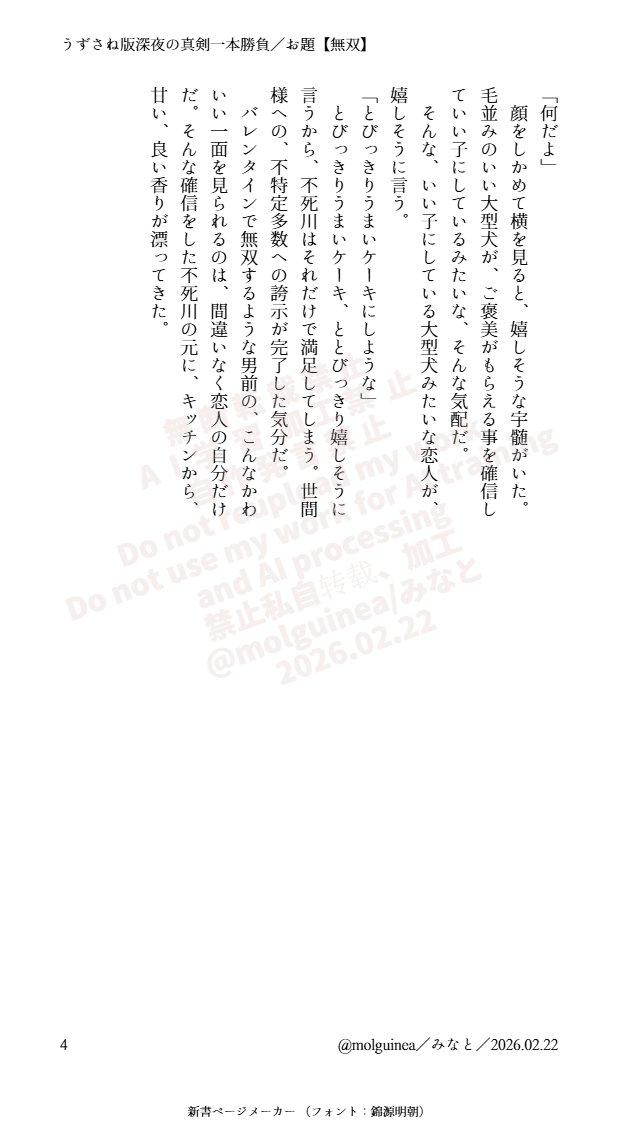 #うずさね版深夜の真剣一本勝負
いつも開催ありがとうございます。
お題【無双】お借りしました。

遅くなりましたが、バレンタインのお話。
💎さんが🍫の数で無双してくるので、🍃は今年、🍫をあげないそうです。

全4頁