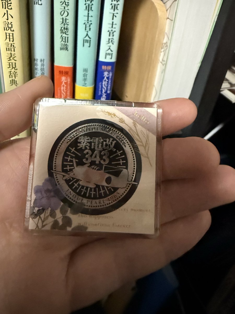 三四三シールの女子力をあげてみた。