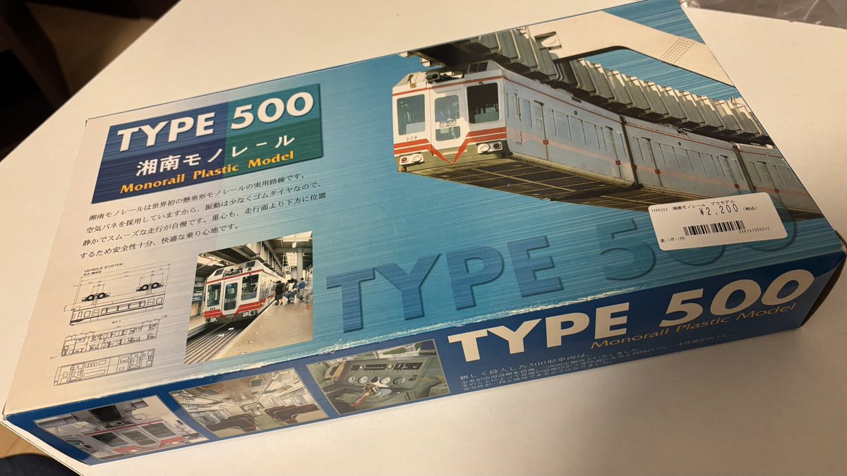 島村ｽｯﾀｶﾀﾑﾀﾑ購買報告 湘南モノレール500形の模型を手に入れました。 1