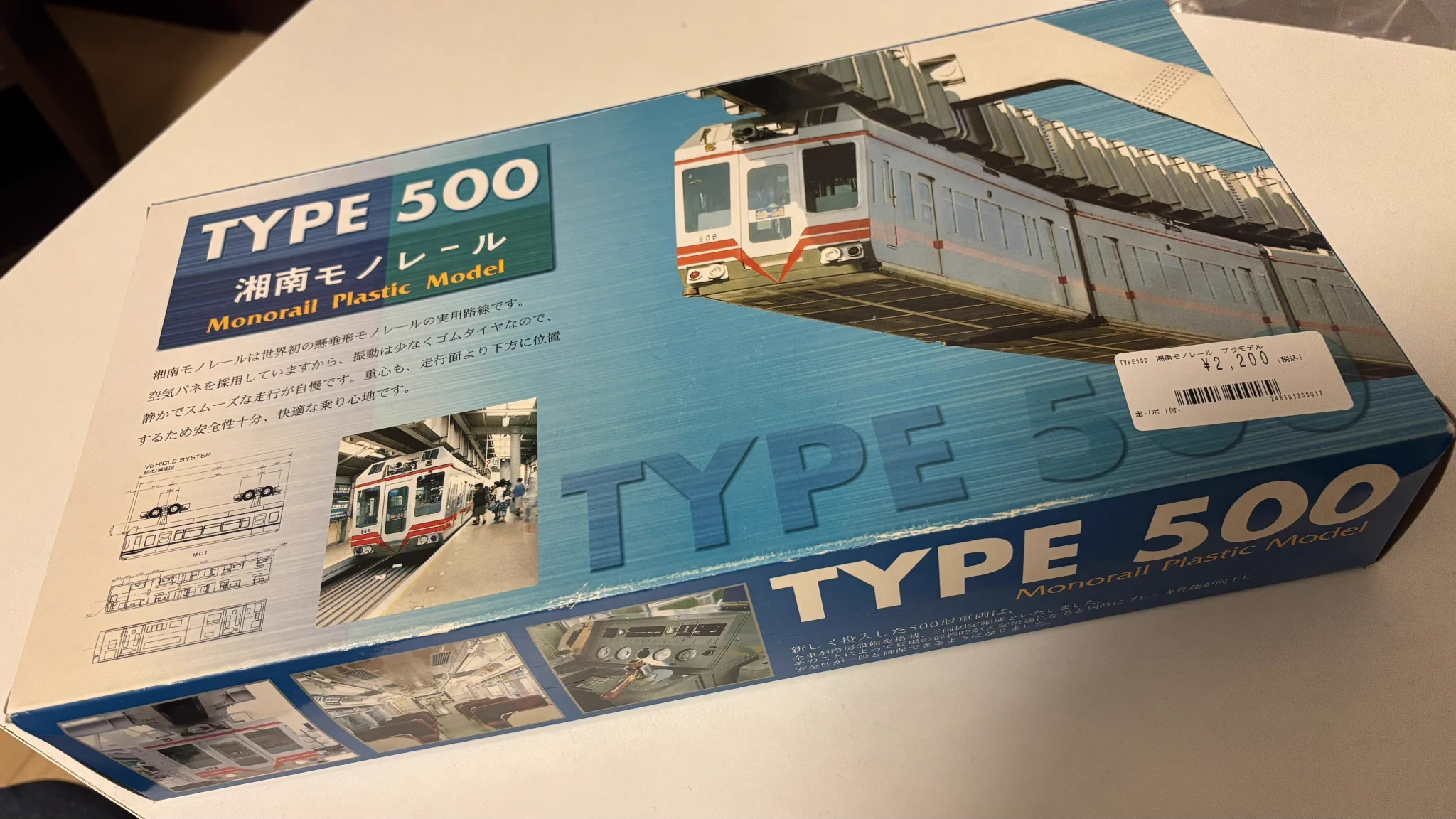 湘南モノレール TYPE 500 プラモデル 未組立 島村悠道 / Yudo S. on X: 