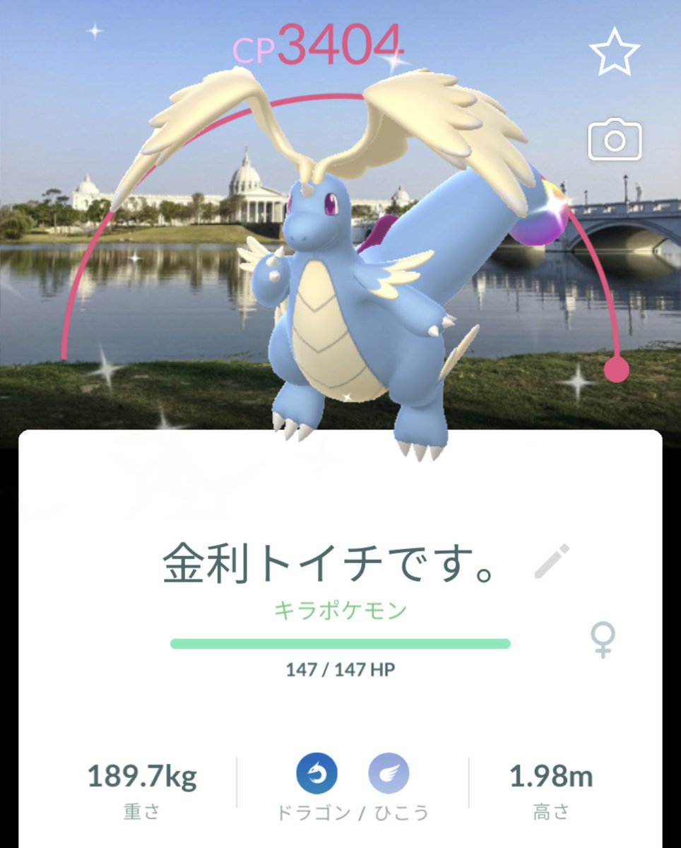 すしわさびさんから背景付き色違いカイリューをお恵みいただきました