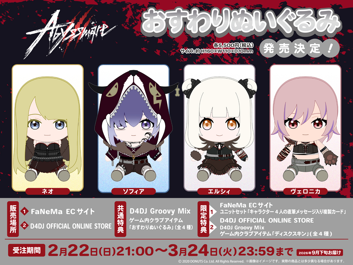 念願のぬいぐるみが発売されます🧸.*・ﾟ これでやっとぬい活できる