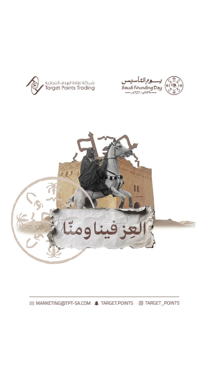 #يوم_التاسيس
