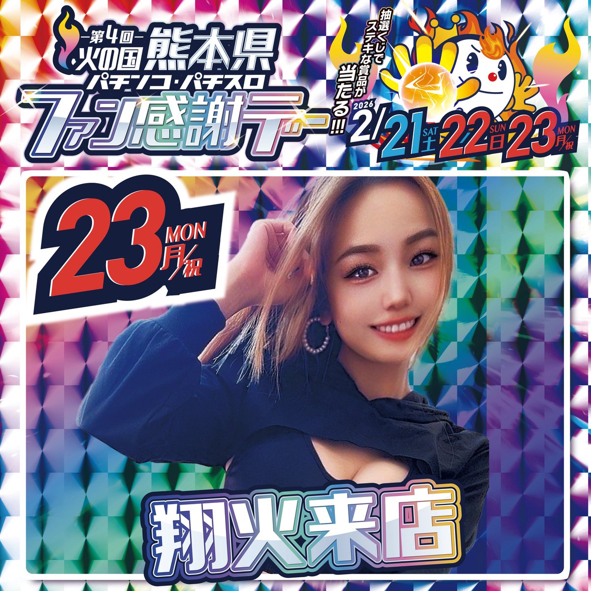 🗓2/23(月)明日の熊本ホール便📪🛵 ✉ベルエアマックス南高江 ・翔火