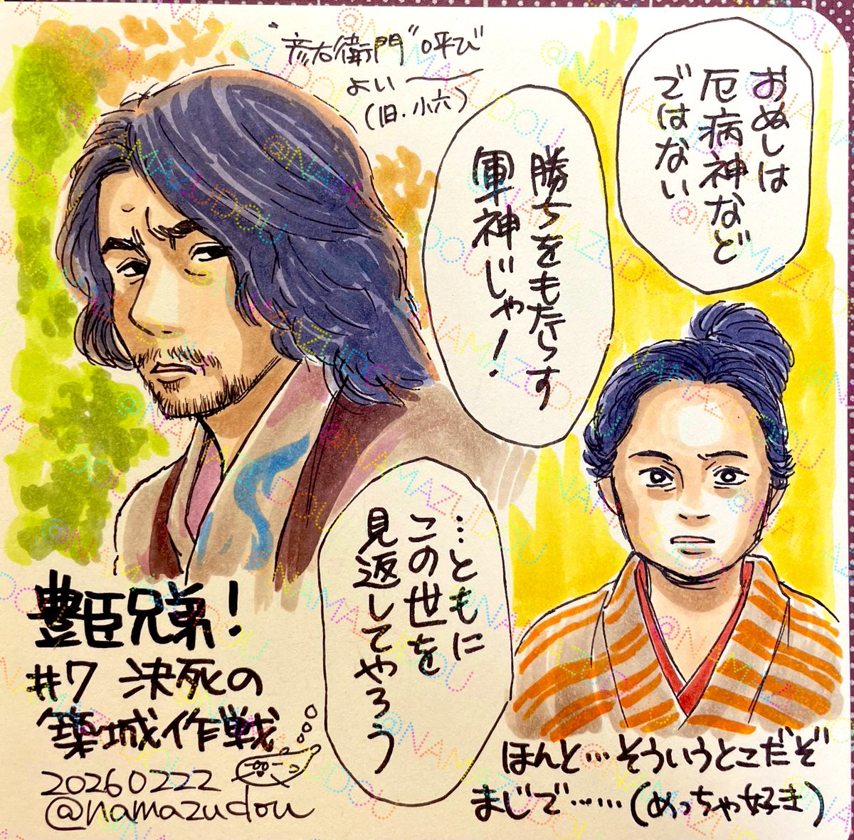 こういうことをスルッと言っちゃうところなんだよなぁ…………_(:3 」∠)_
そしてたぶんこれ、騙したり上手いこと乗せようとしたりしてるわけじゃないんすよ……そういうとこだぞ……。
#豊臣兄弟 #豊臣兄弟絵