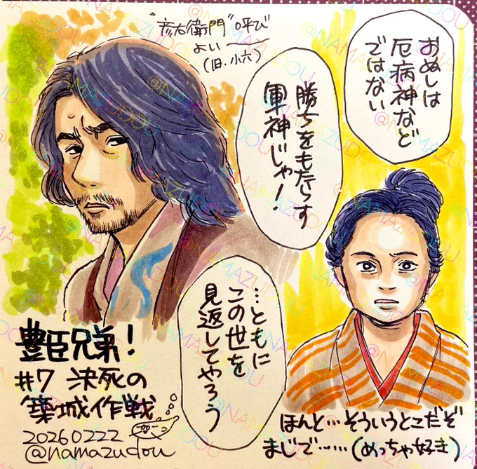 こういうことをスルッと言っちゃうところなんだよなぁ…………_(:3 」∠)_

そしてたぶんこれ、騙したり上手いこと乗せようとしたりしてるわけじゃないんすよ……そういうとこだぞ……。
#豊臣兄弟 #豊臣兄弟絵 