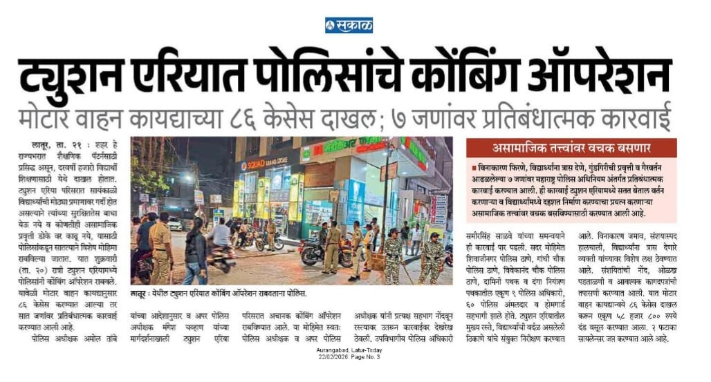 लातूर पोलीस-Latur police tweet media