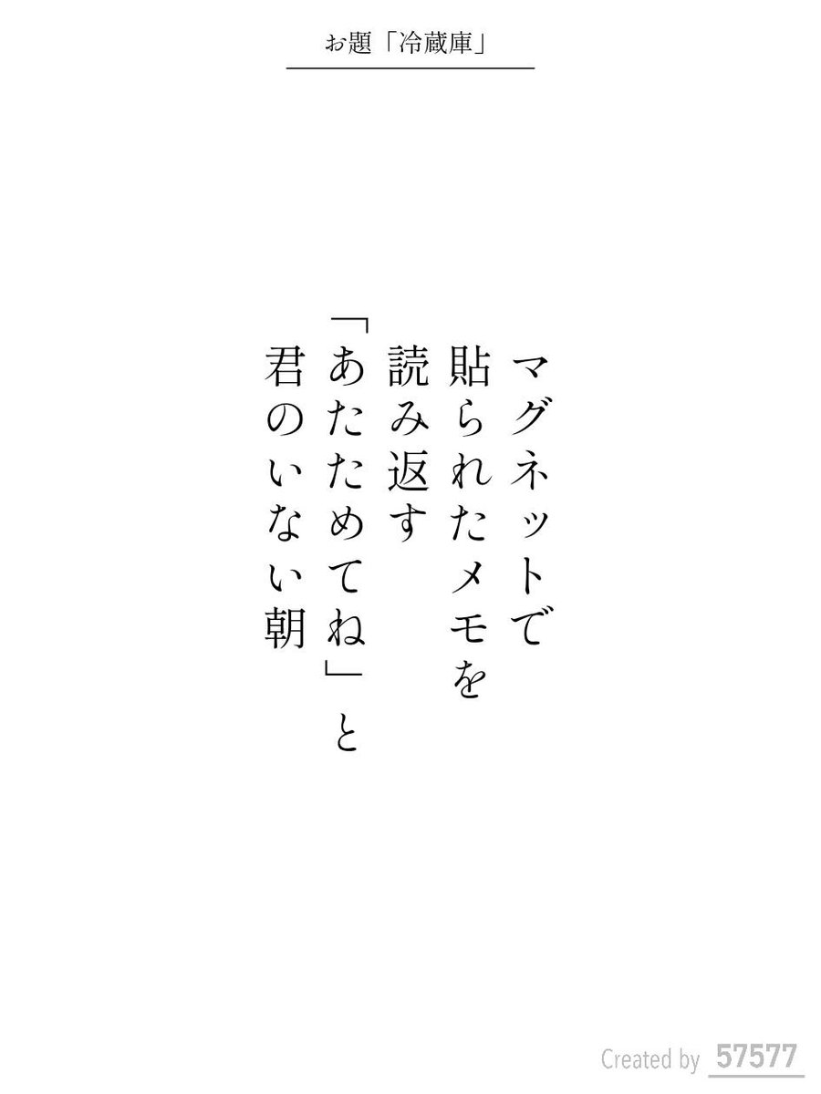 2/21の日替わりお題『冷蔵庫』 人気第3位の短歌を紹介します