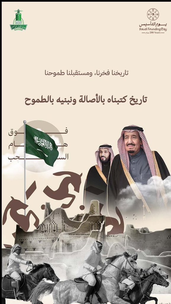 fa_a4's tweet photo. عمق تاريخي ونهج راسخ منذ ثلاثة قرون..
ركائز العدل والتلاحم والبناء
ليكون الوطن قائداً بين الأمم في شتى المجالات 
راية عز شامخة لاتميل ولا تنحني . 🇸🇦
 🇸🇦💚🇸🇦 
#يوم_التأسيس
#يوم_التأسيس_السعودي 
#يوم_بدينا_1727 https://t.co/x4peTvlSkj
