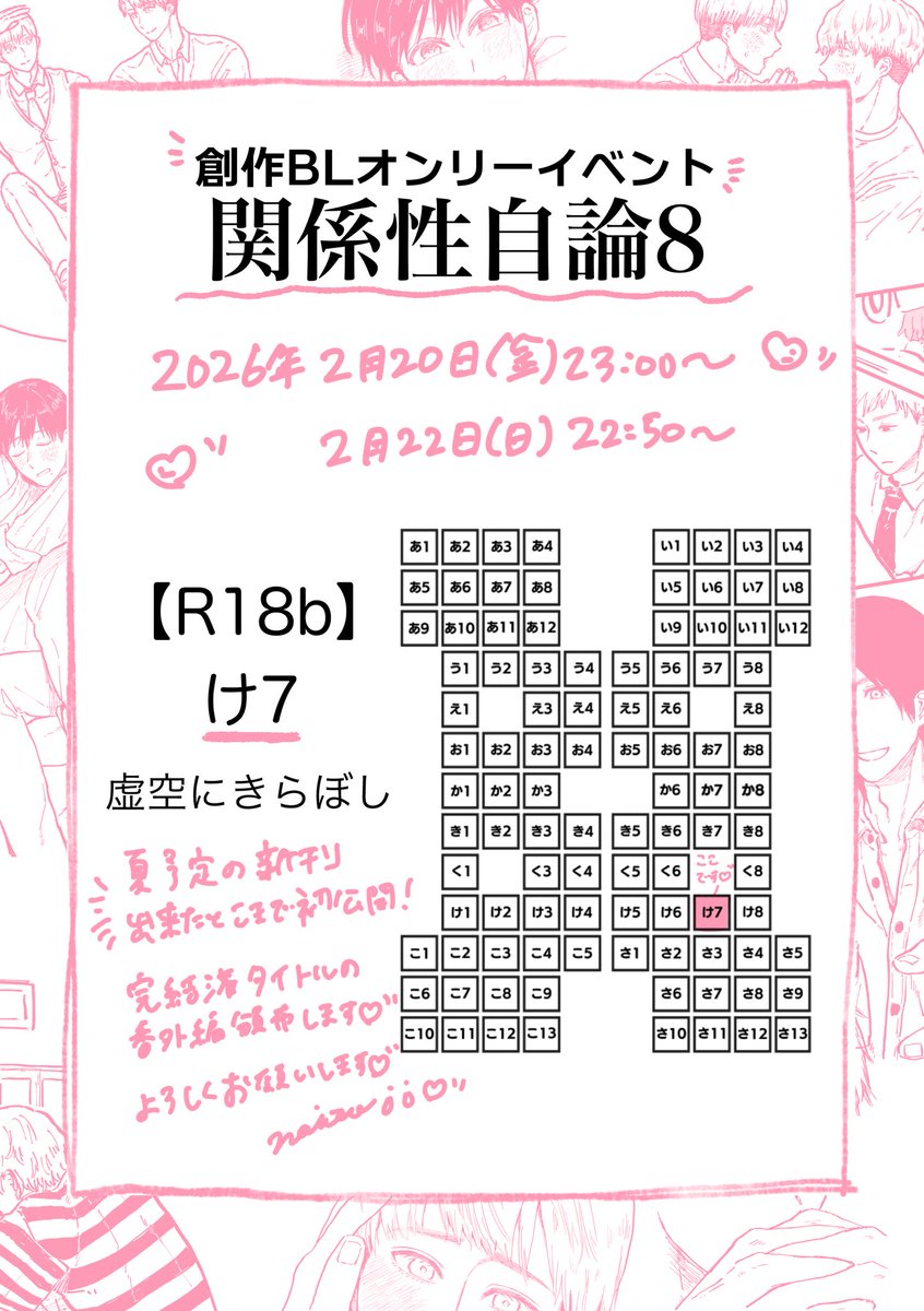 楽しかった　#創作BLｵﾝﾘｰ関係性自論8  もあと少し…！幼馴染オメガバース社会人編描けたとこまで！（展示！ブツ切りですみません）完結作品番外編！（BOOTH！）今はもう恥ずかしくて基本非表示の睡眠×幼馴染BLや合法NTR短編を載せているのでよかったら覗いていってください！あっという間〜！